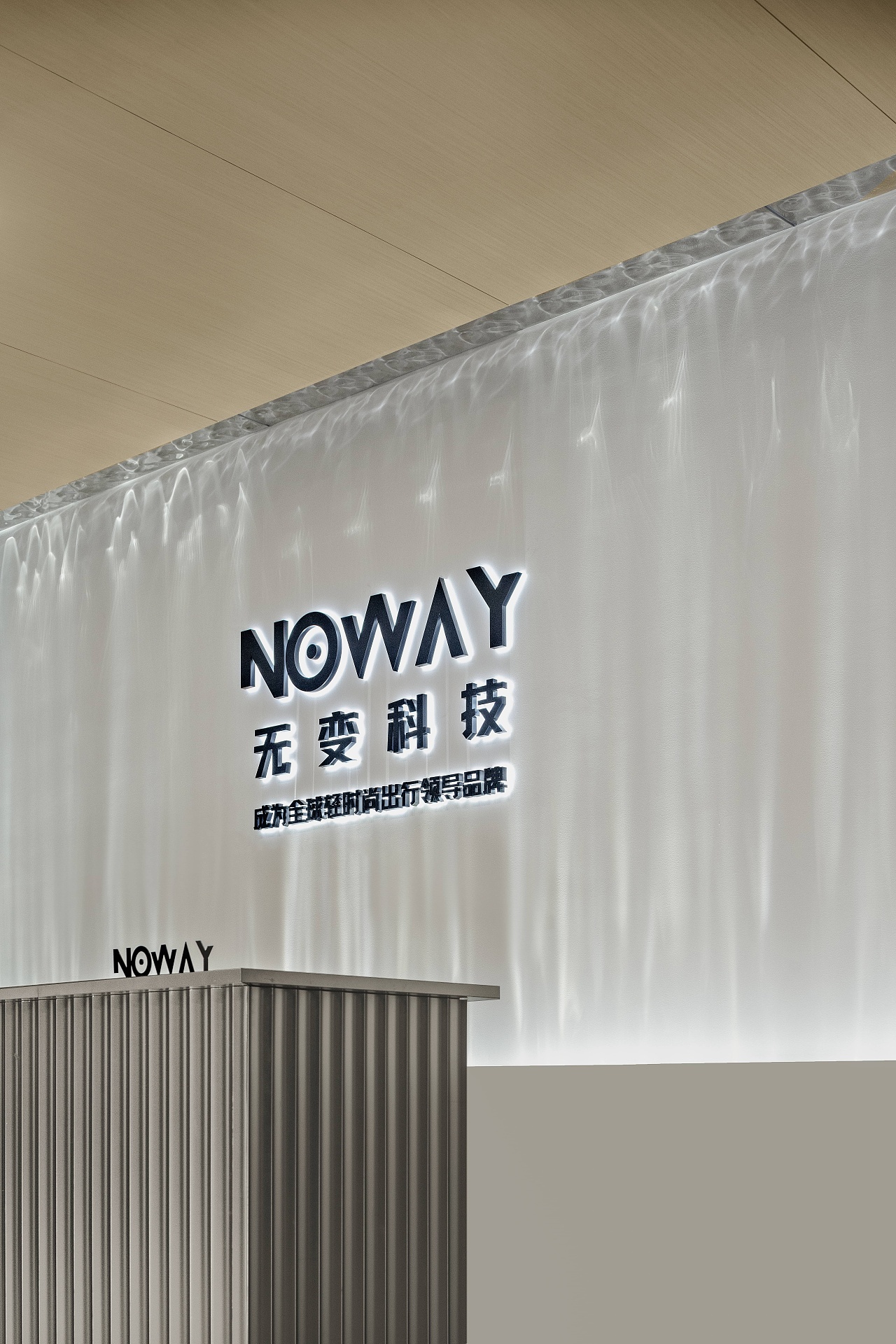 思如泉涌,绿意盎然 | 无变科技新总部办公室