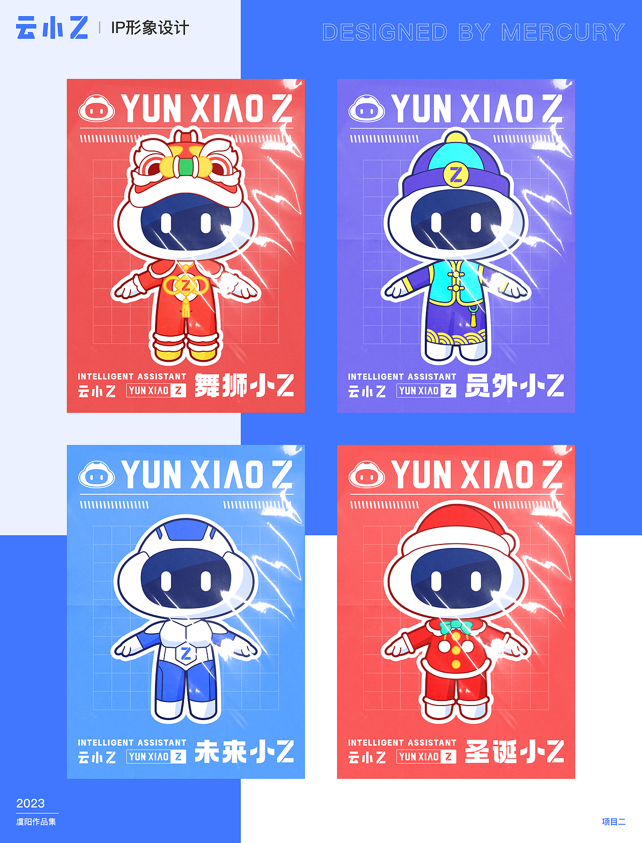 2023个人作品集总结