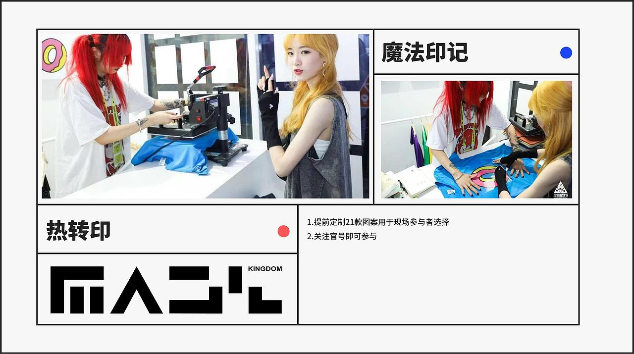 MK嘉年华活动整体设计及管理运营计划书