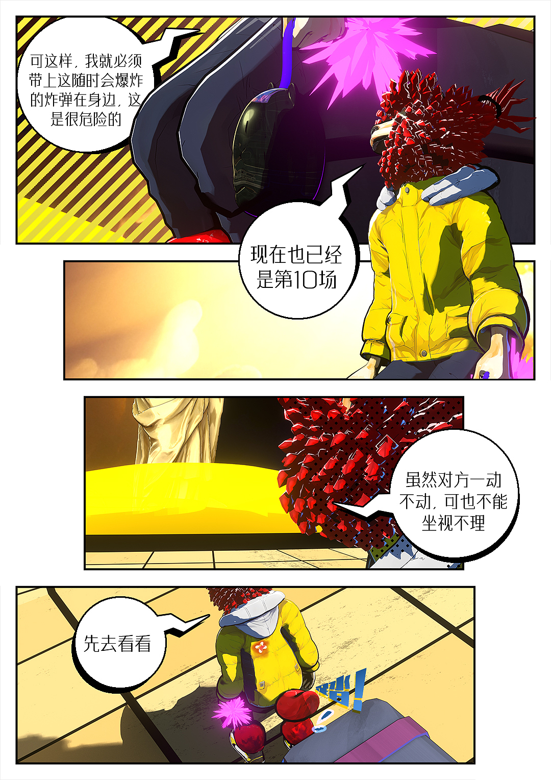 [AI漫画]死闘100回-第10场