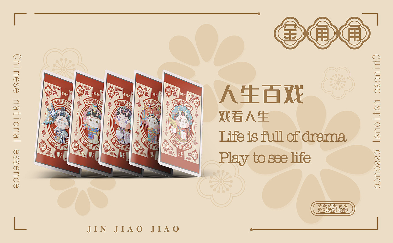 国粹戏曲IP×2024龙年IP×原创IP（金角角）（图ZMzUyNTUzMzEy） - 商业插画 - 站酷设计师李清闲原创素材 - 站酷ZCOOL