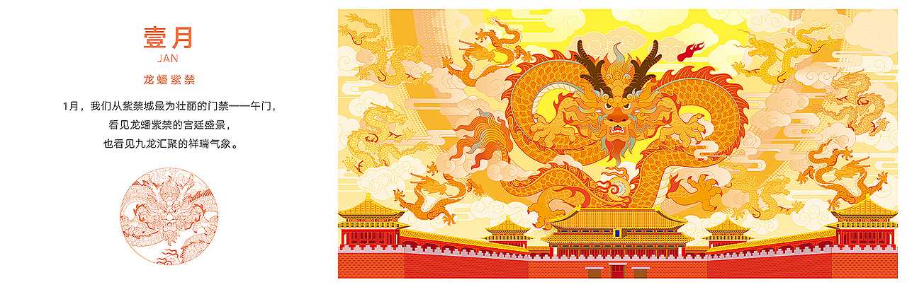 上新 | 2024《宫里的世界》龙年台历(图ZMzUzMTU1NDI0) - 包装 - 站酷设计师有礼有节原创素材 - 站酷ZCOOL