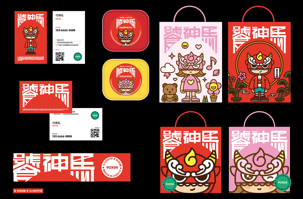 饕神马®️-预制菜品牌形象设计