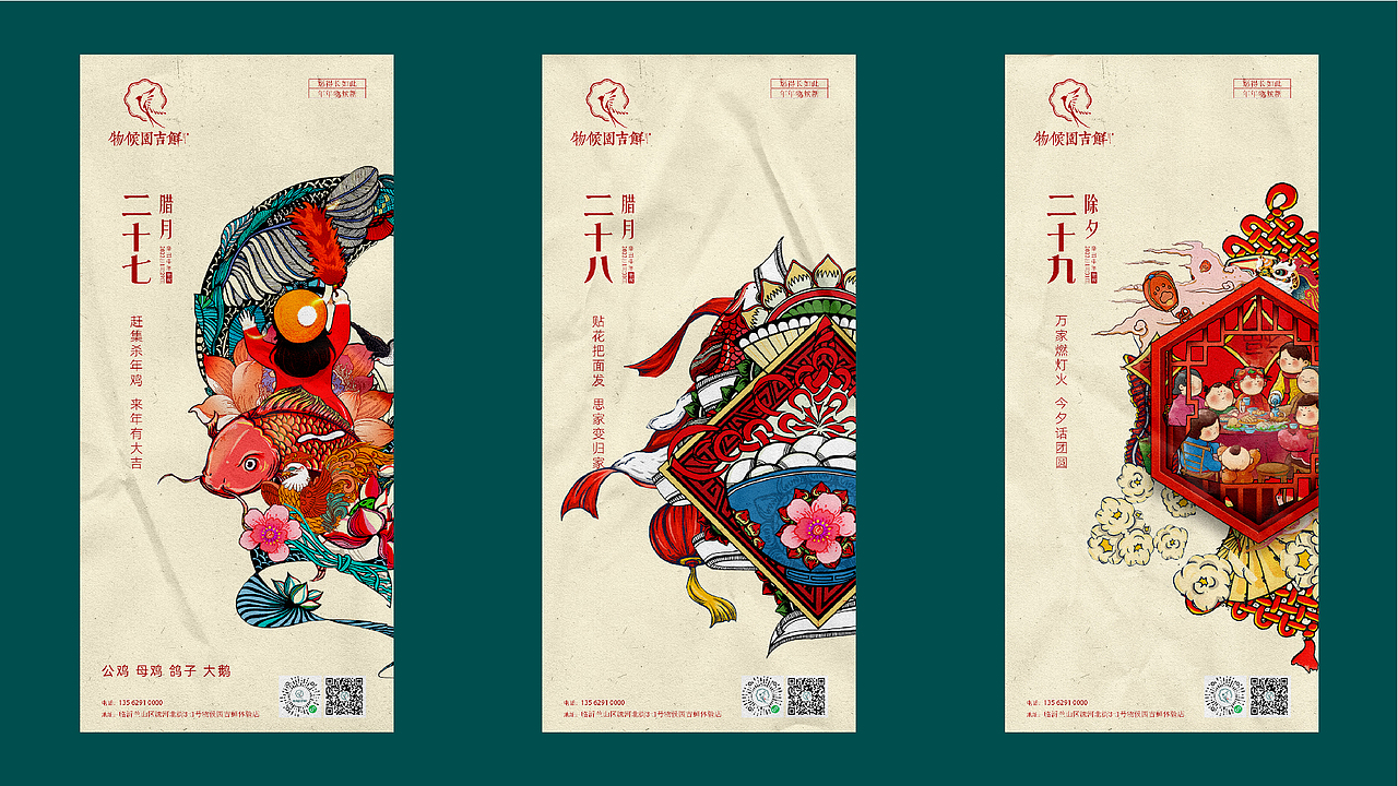 生鲜类品牌物料延展节气海报提案（图ZMzAzNjk0NDI4） - 品牌 - 站酷设计师柒壹零原创素材 - 站酷ZCOOL