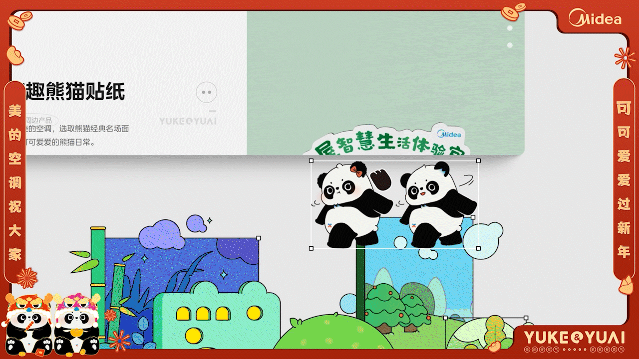 围观制造 | 美的熊猫IP形象新春视频（图ZMzYxMjEzMTE2） - 动画/影视 - 站酷设计师WEGO围观原创素材 - 站酷ZCOOL