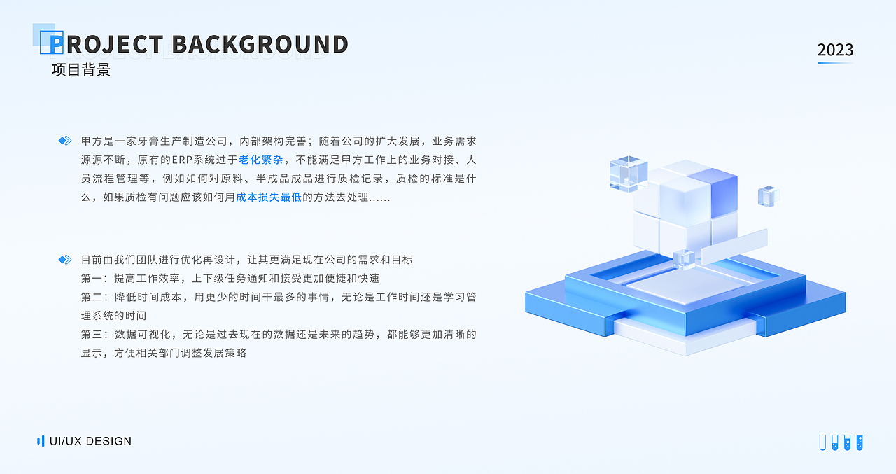ERP系统优化——日化生产制造管理系统