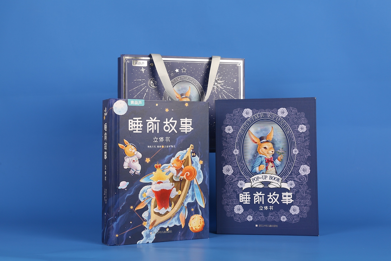 2024全新《睡前故事立体书》书籍设计展示。（图ZMzY5NTgxOTY0） - 书籍/画册 - 站酷设计师Co白灵原创素材 - 站酷ZCOOL