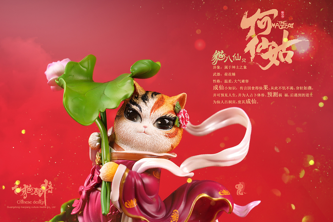 八仙九猫之何仙姑