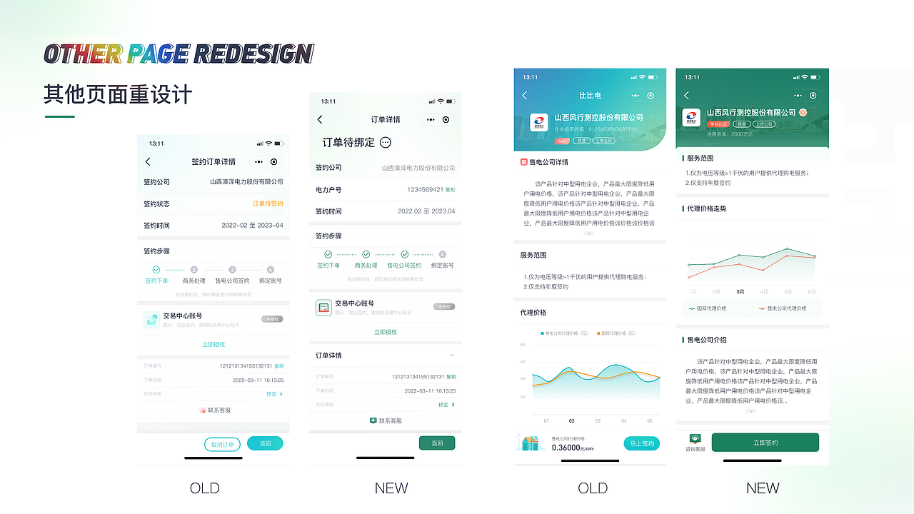 比比电项目2.0改版重设计（图ZMzA1MTAyMjQ0） - APP界面 - 站酷设计师苏大乖原创素材 - 站酷ZCOOL