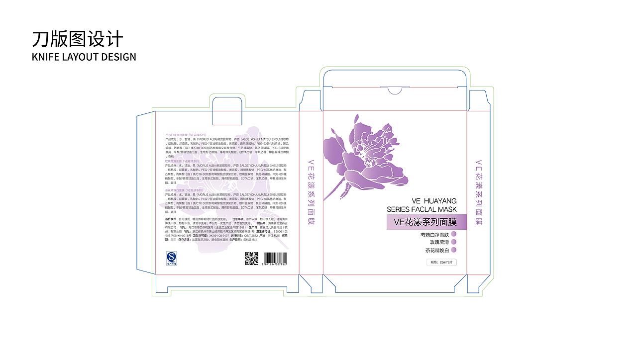 VE花漾系列面膜包装设计（图ZMzIwNjQyNTQw） - 包装 - 站酷设计师后浪喵喵原创素材 - 站酷ZCOOL