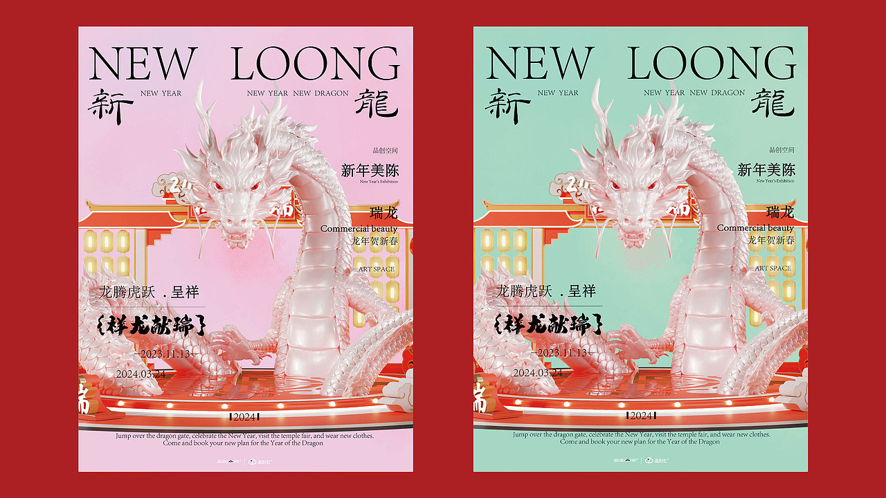 龙年新年春节商场美陈IP-祥龙献瑞 IP设计美陈设计全案