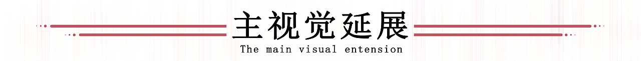 龙年祥和—龙年主题KV商业插画设计
