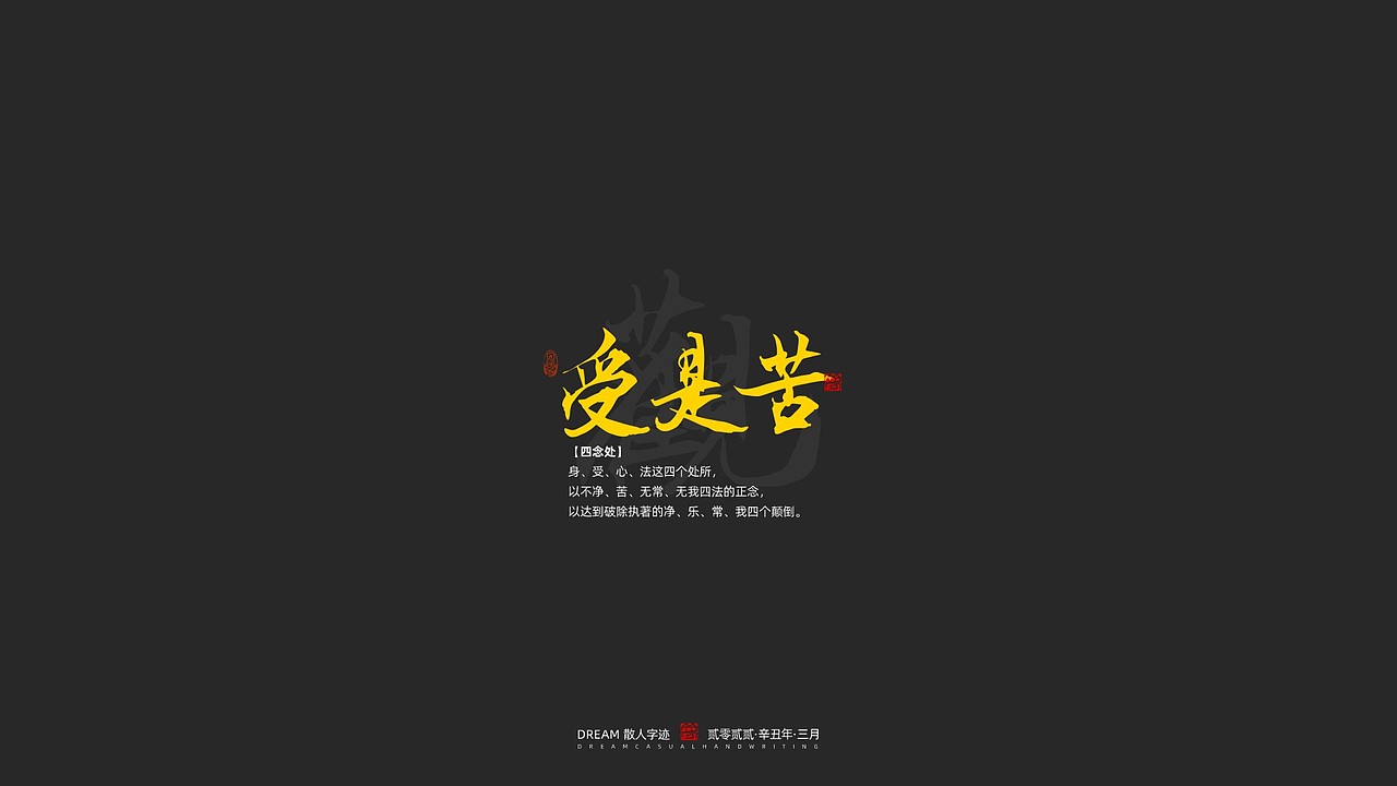随心字在 | 2023-2 | 一切如来（图ZMzM2NDMzOTc2） - 字体/字形 - 站酷设计师Rusen原创素材 - 站酷ZCOOL