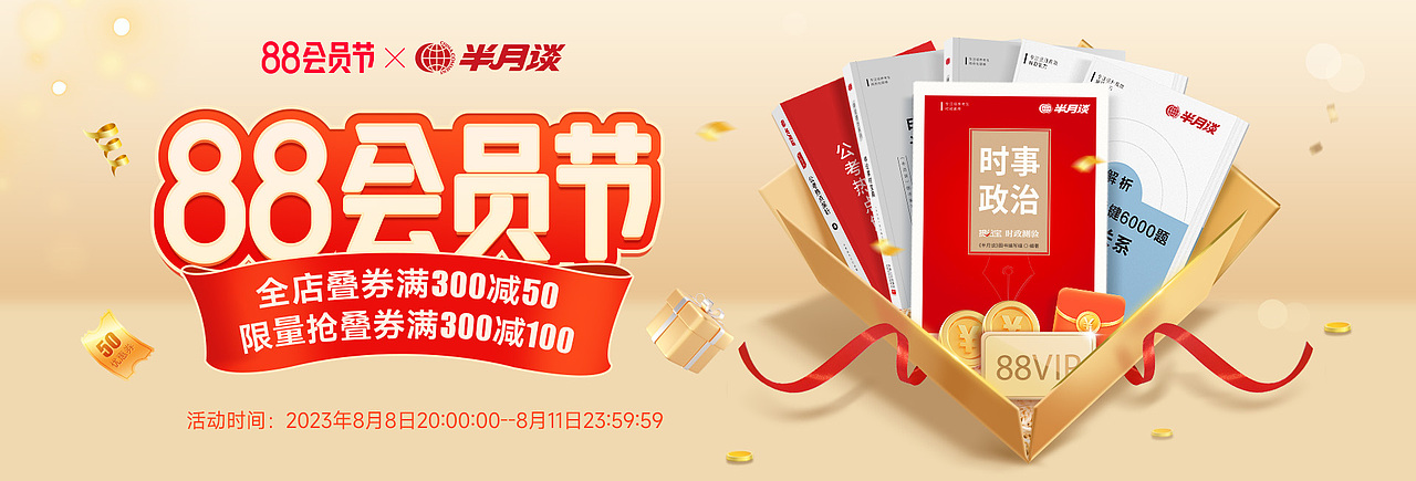 半月谈电商首页