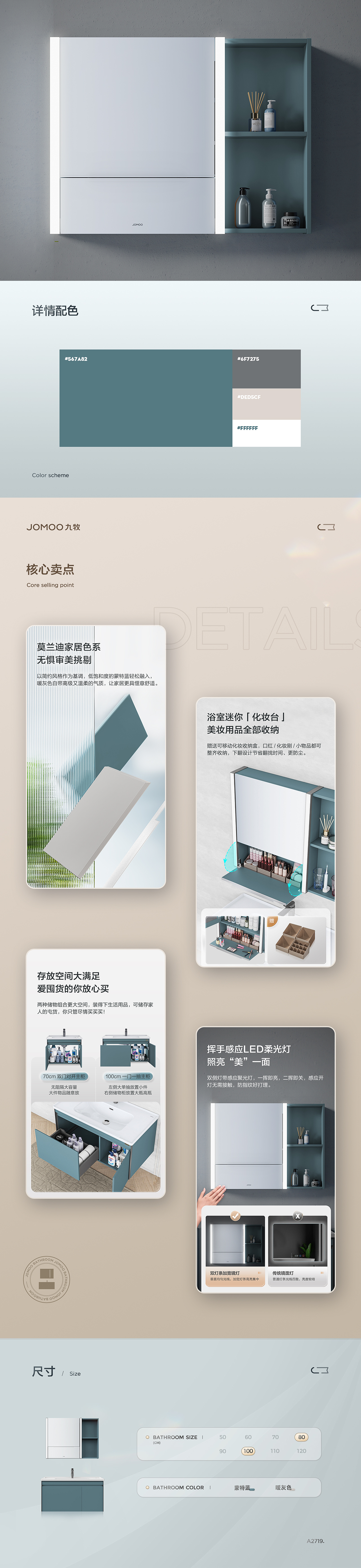 JOMOO九牧 | 智能美妆浴室柜详情页设计