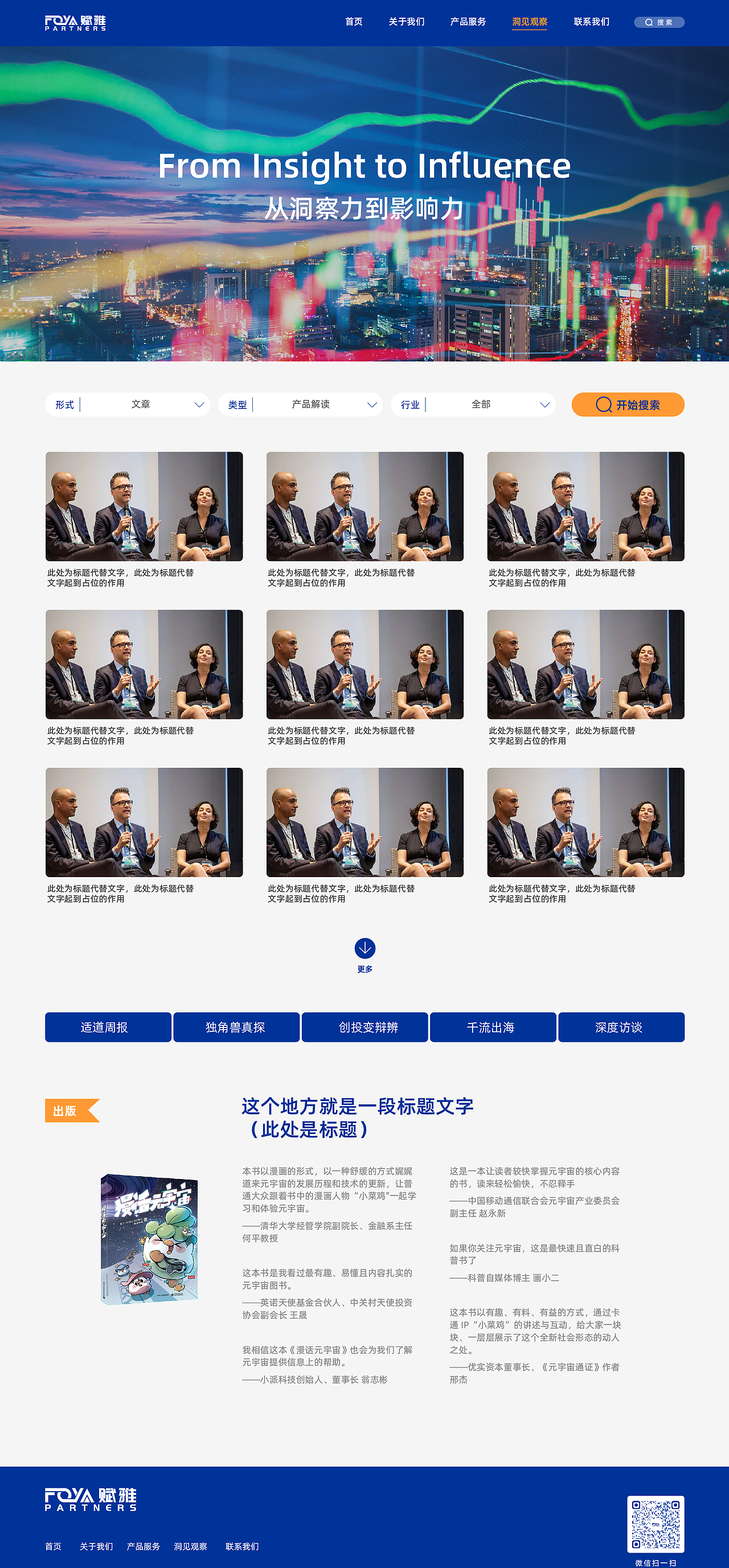 咨询公司官网（网站建设）全设计（图ZMzY3NTUyMDcy） - 企业官网 - 站酷设计师晏迪原创素材 - 站酷ZCOOL