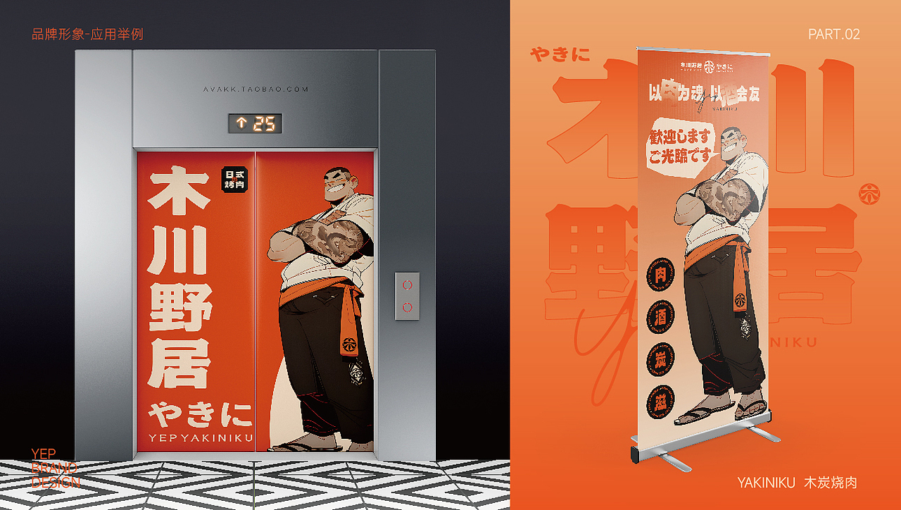 木川野居烧肉餐饮品牌设计｜烧烤 日料｜LOGO VI设计（图ZMzQ3NzM5NzMy） - Logo - 站酷设计师艾亿客原创素材 - 站酷ZCOOL