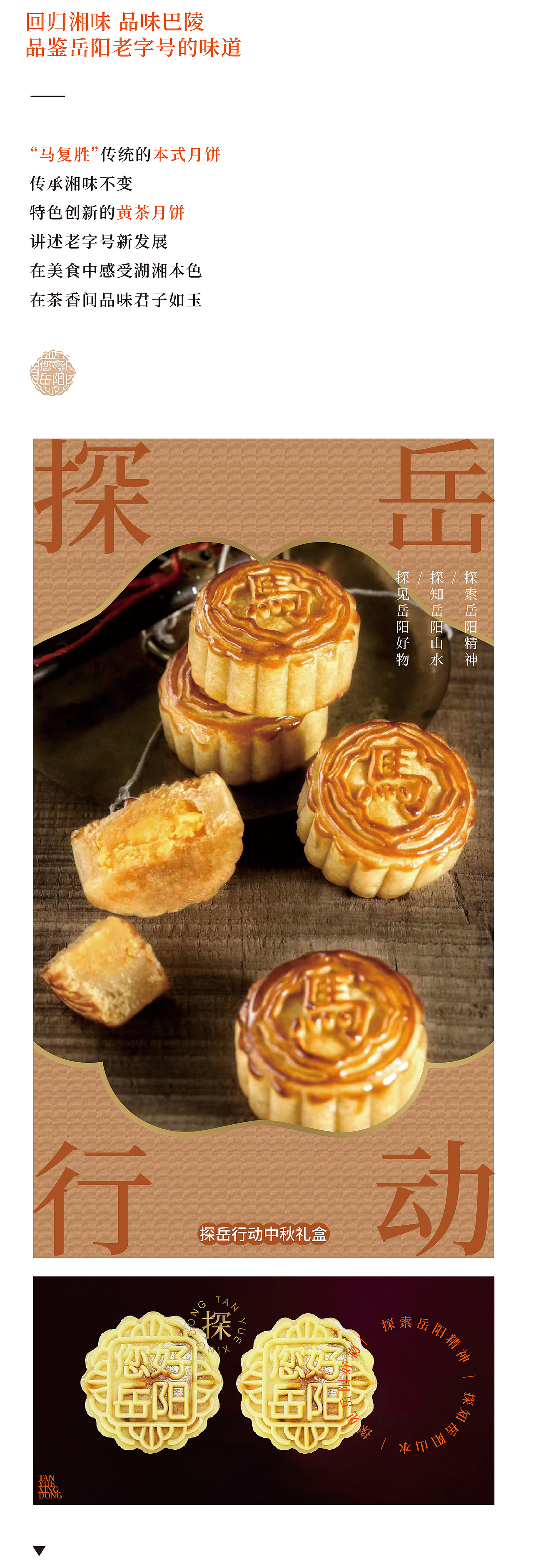 探岳行动|正心创意 x 花崇拜果联盟中秋礼盒