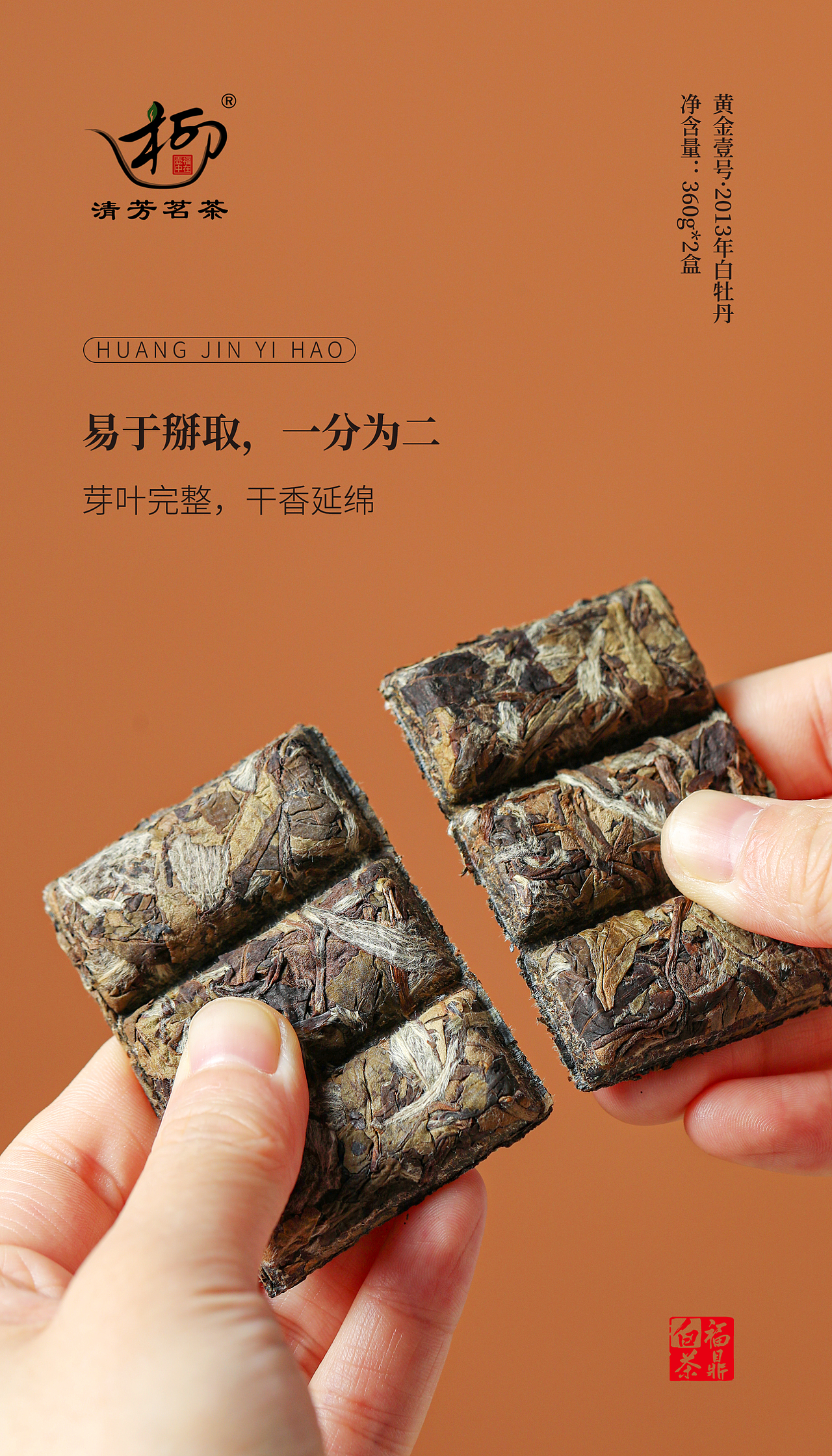 清芳茗茶-白茶产品摄影