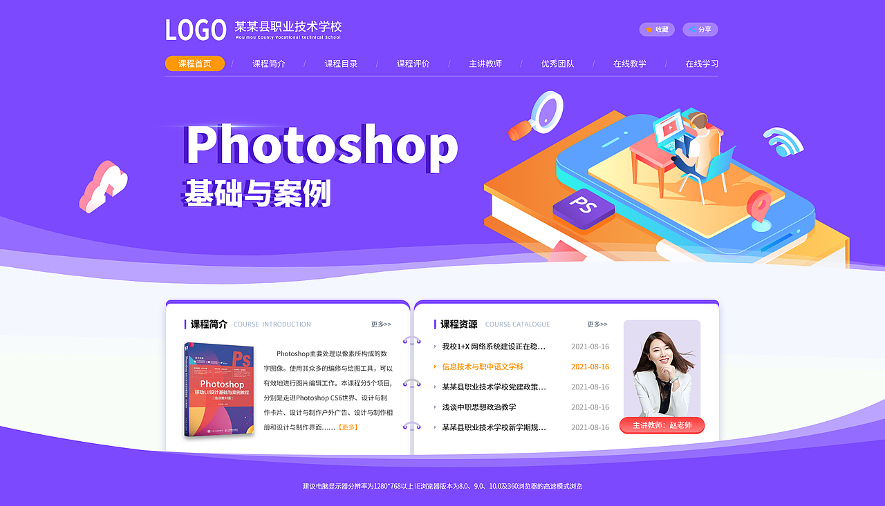 课程平台网页