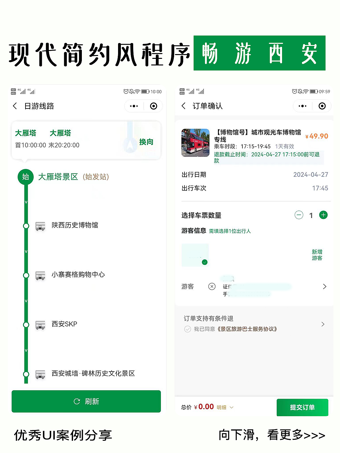 绿色简约风却透着满满的轻奢感的文旅程序UI(图ZMzY3NDY4NDg0) - 其他UI - 站酷设计师若勋DE灵感瞬间原创素材 - 站酷ZCOOL