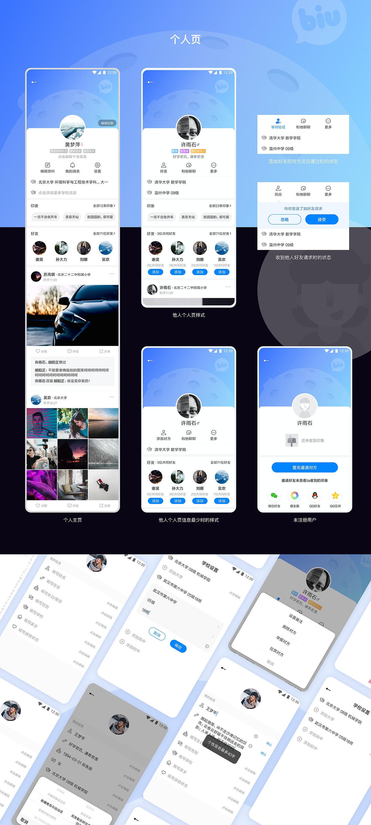biu APP | 发现校园新鲜事 | UI设计