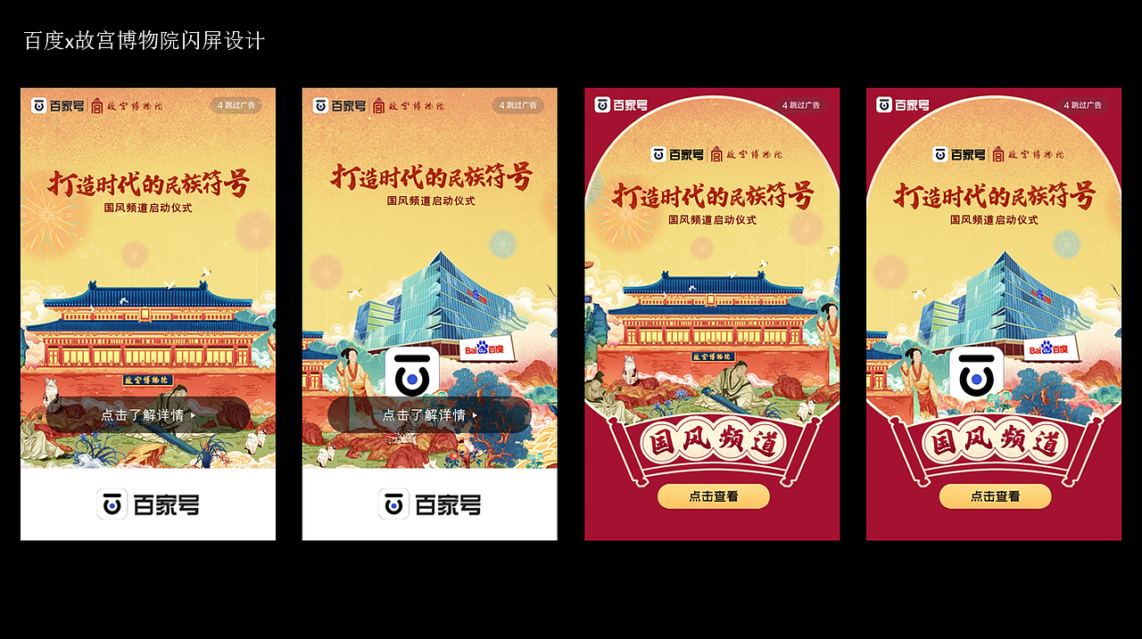 百度国风主视觉KV设计