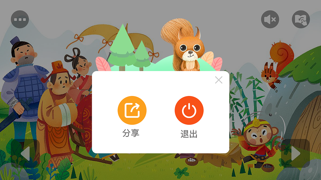松鼠绘本（图ZMzQ2MzI4NjQ0） - APP界面 - 站酷设计师大大的城小小的我原创素材 - 站酷ZCOOL