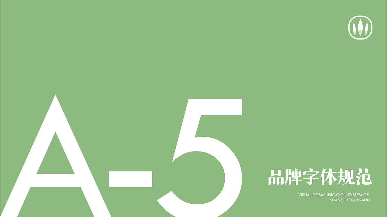 山住茶品牌全案升级