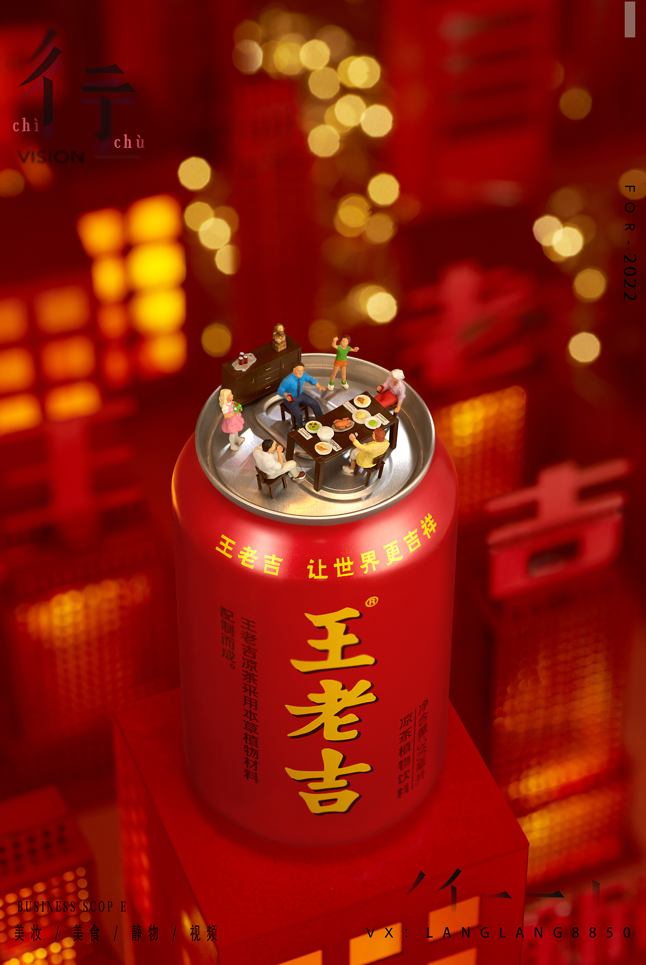 王老吉凉茶微景观拍摄（图ZMjk3NzI3NTgw） - 产品摄影 - 站酷设计师彳亍静物创意摄影原创素材 - 站酷ZCOOL
