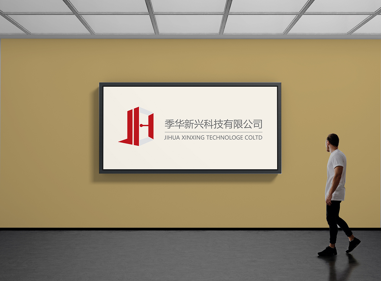 “季华新兴科技有限公司”VI手册(VI手册制作练习)