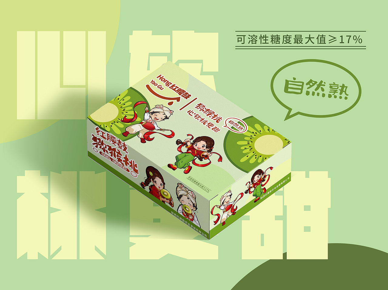 「水果包装及IP设计」红腰鼓猕猴桃，心软桃更甜～（图ZMzU5ODExMDc2） - IP形象 - 站酷设计师王阿宝原创素材 - 站酷ZCOOL