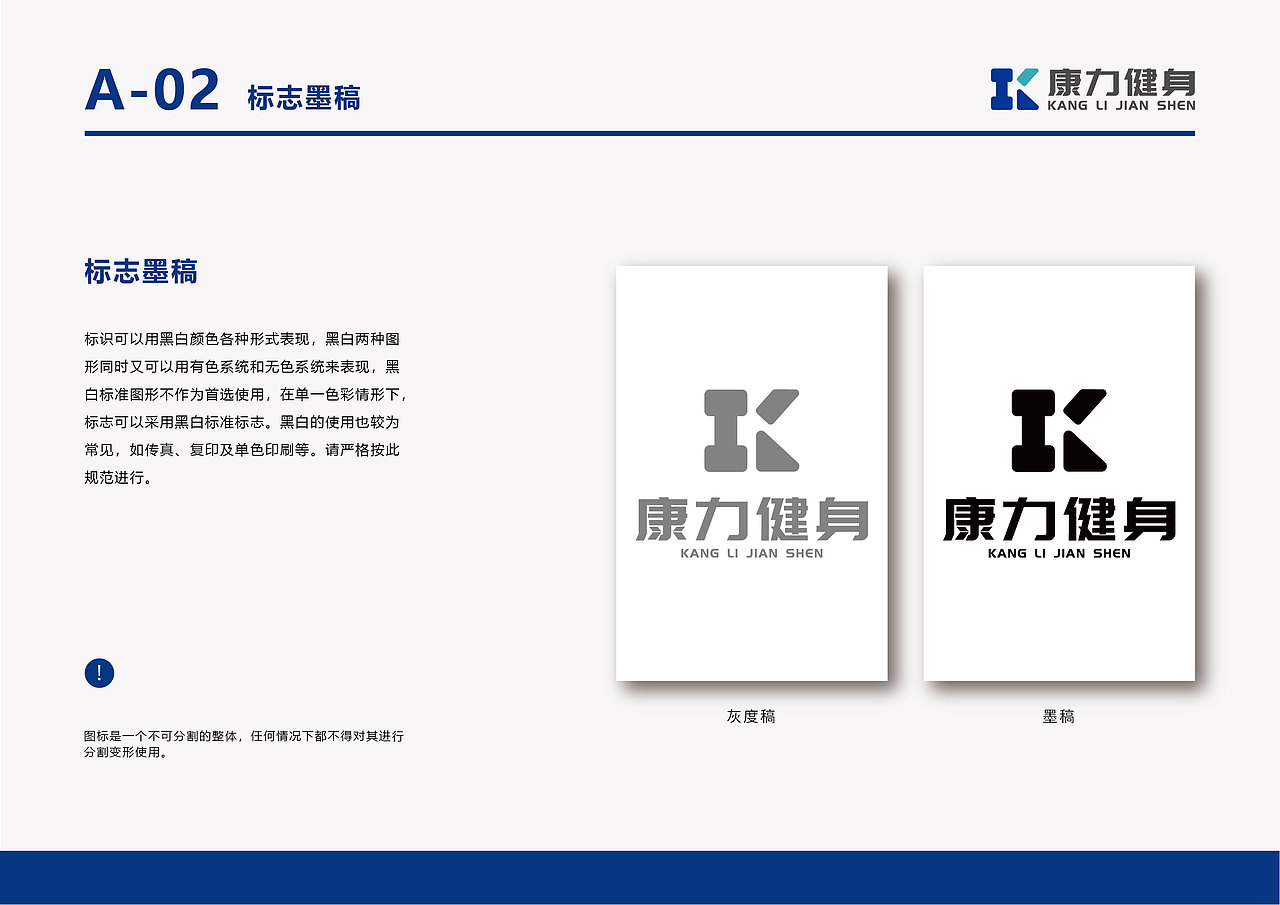 康力健身VI手册