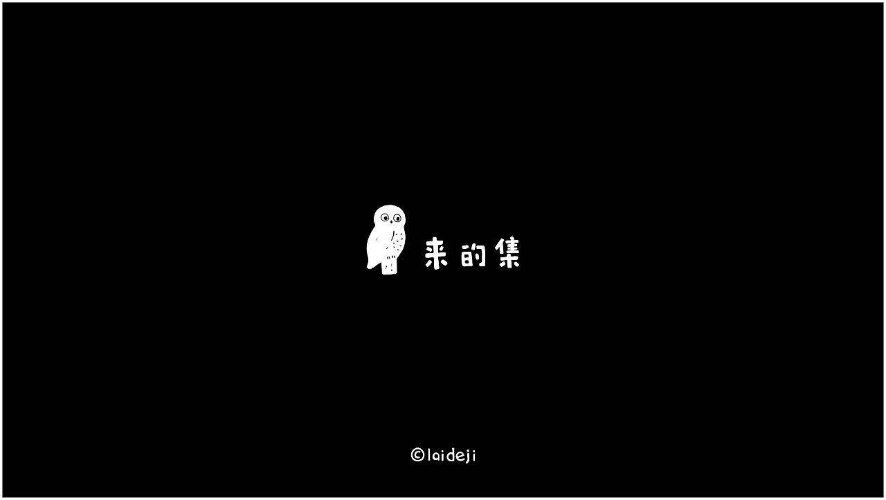 呆头鹰的日常（图ZMzQ2MjYzNjY0） - 艺术插画 - 站酷设计师麦田的世界里原创素材 - 站酷ZCOOL