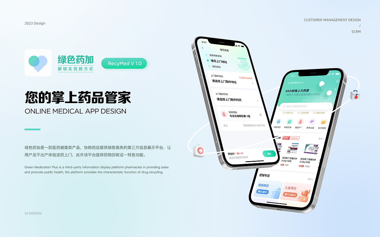「2023」UI作品集