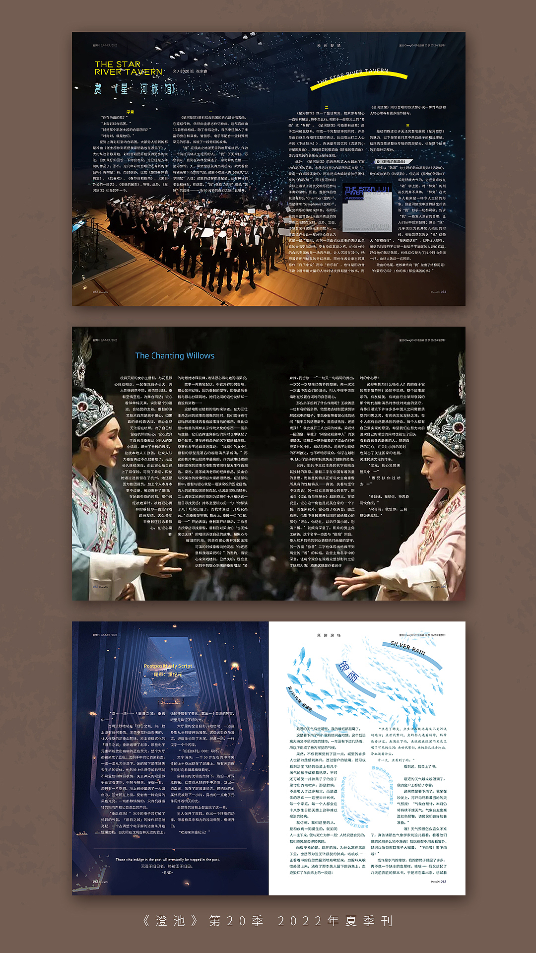 2022夏季校刊·版式设计