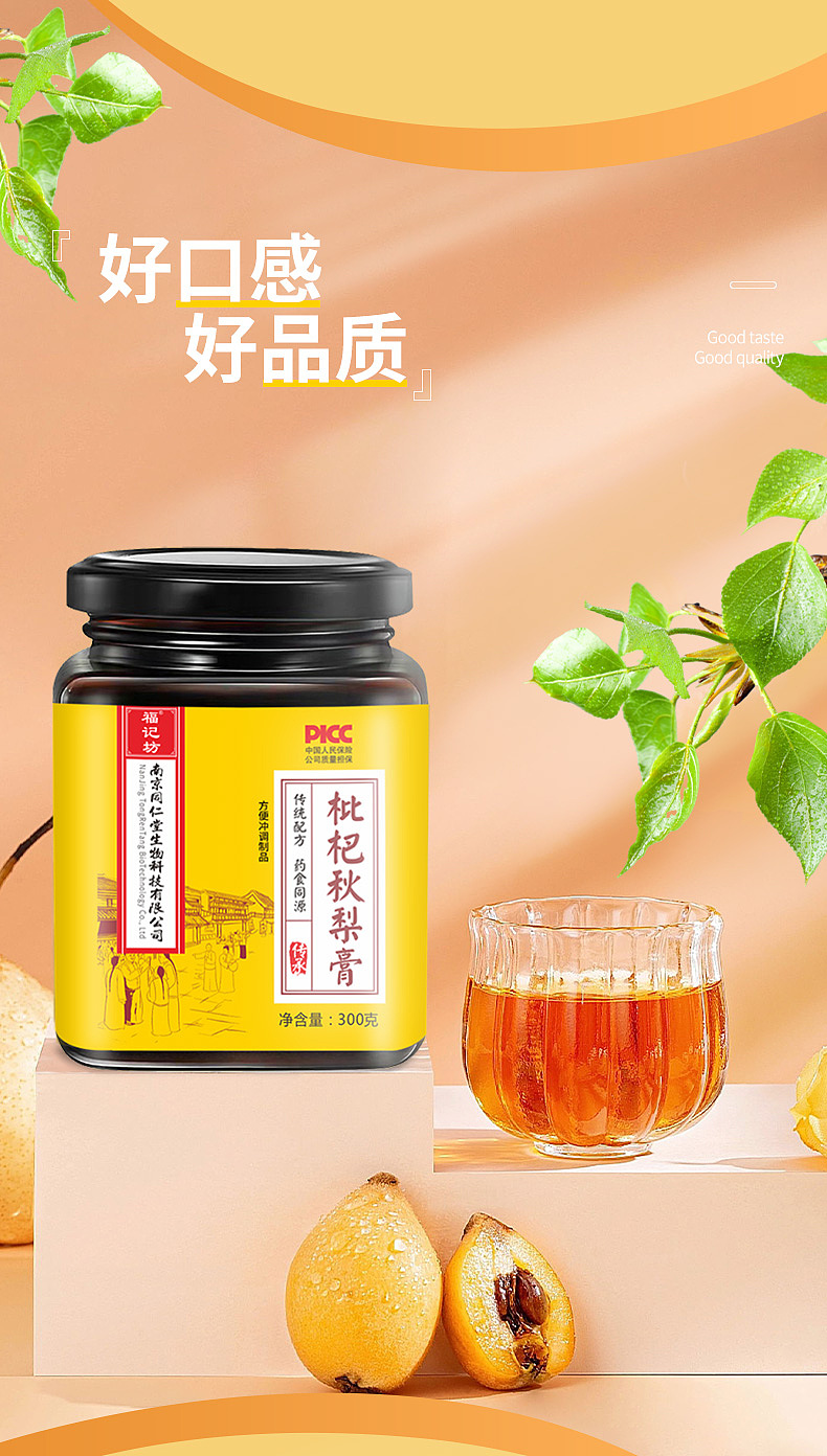 枇杷秋梨膏详情页（图ZMzU3NzUyMjc2） - 电商 - 站酷设计师钢笔工具大师原创素材 - 站酷ZCOOL