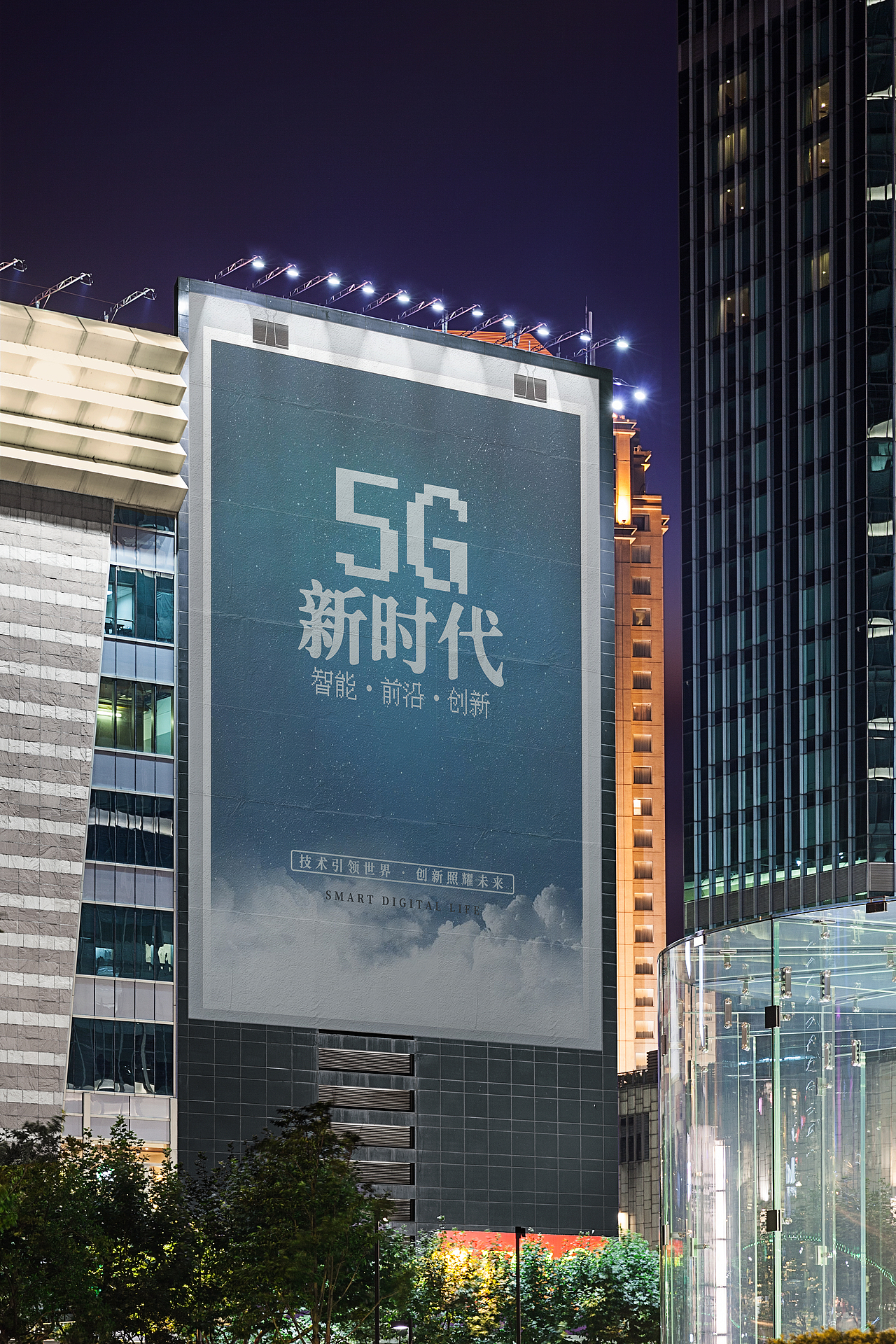5G新时代海报