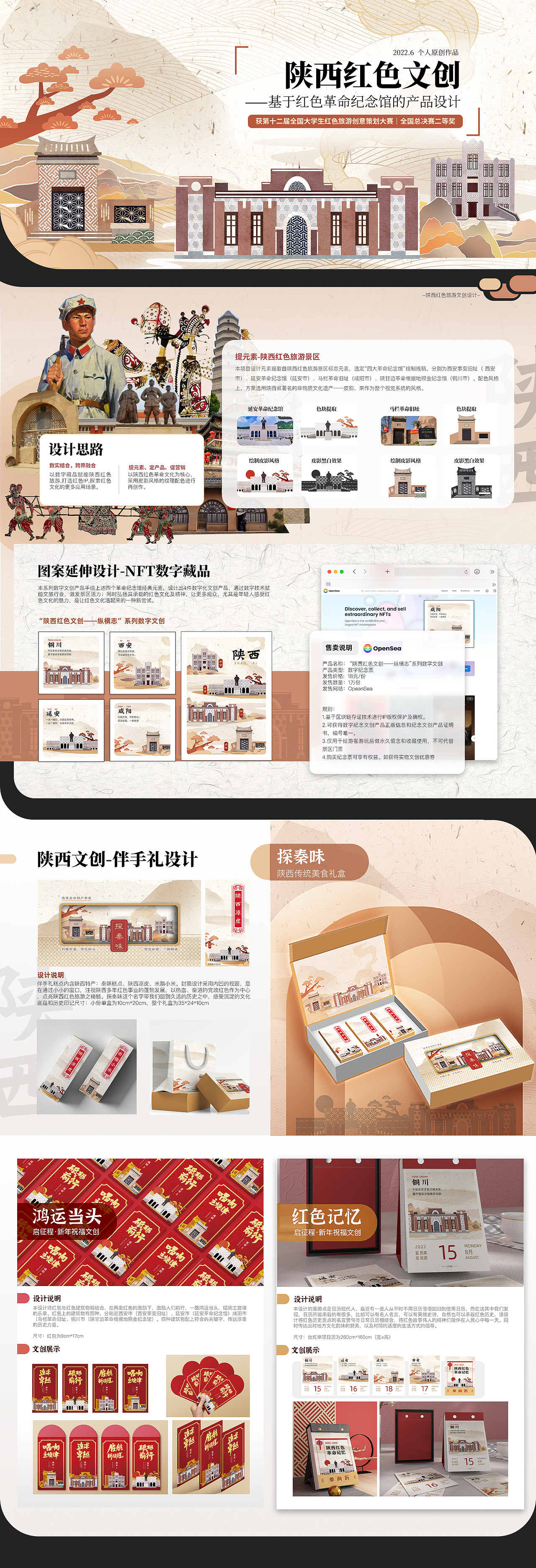 【忆秦味】陕西红色文创设计 2022（图ZMzE5NDQyMTky） - 包装 - 站酷设计师佩佩Peic原创素材 - 站酷ZCOOL