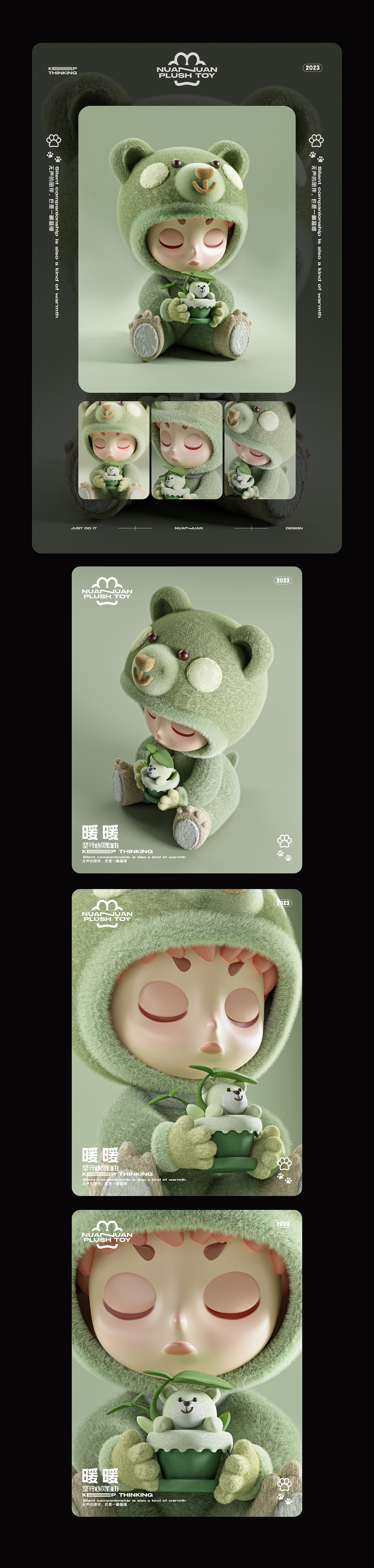 暖暖-系列毛绒玩具