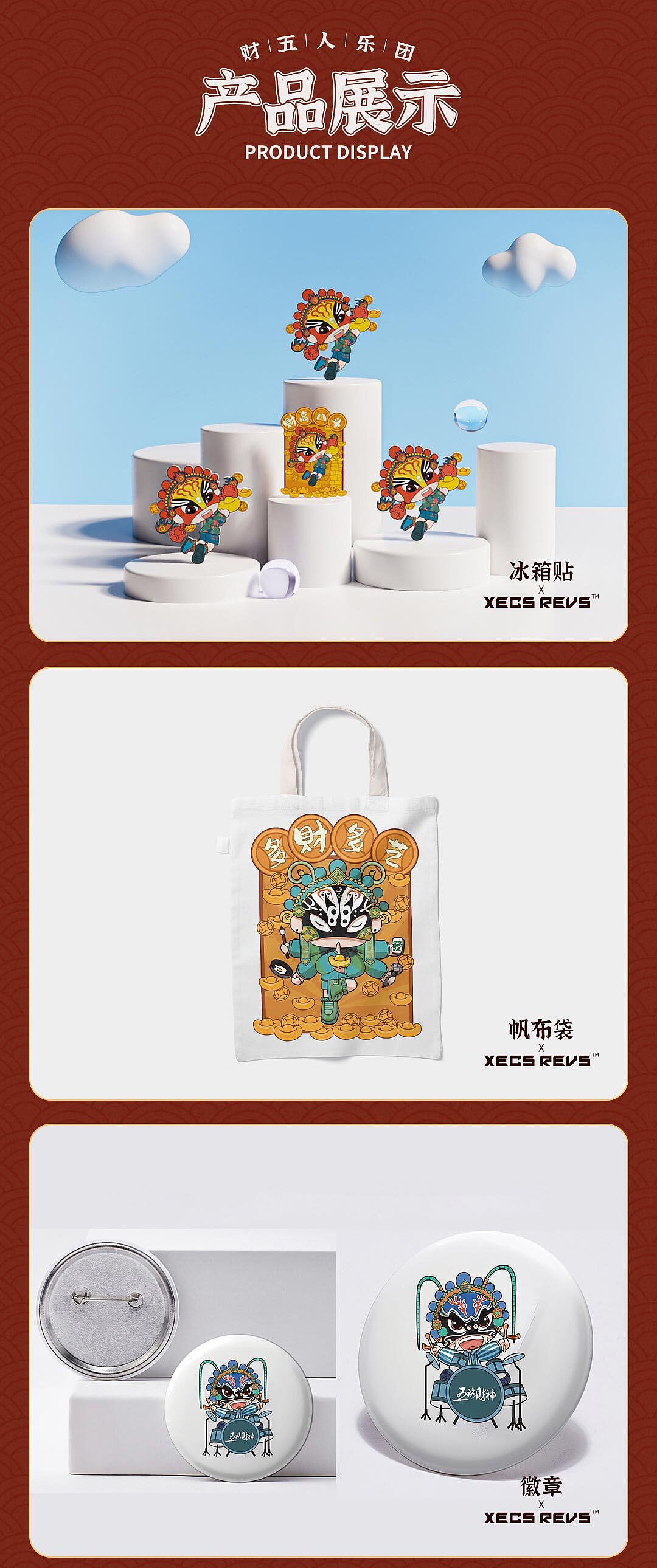 聚国潮 | 五路财神国潮IP【财五人乐团】~（图ZMzMwMzQ5OTcy） - IP形象 - 站酷设计师XECSREVS聚喜时代原创素材 - 站酷ZCOOL