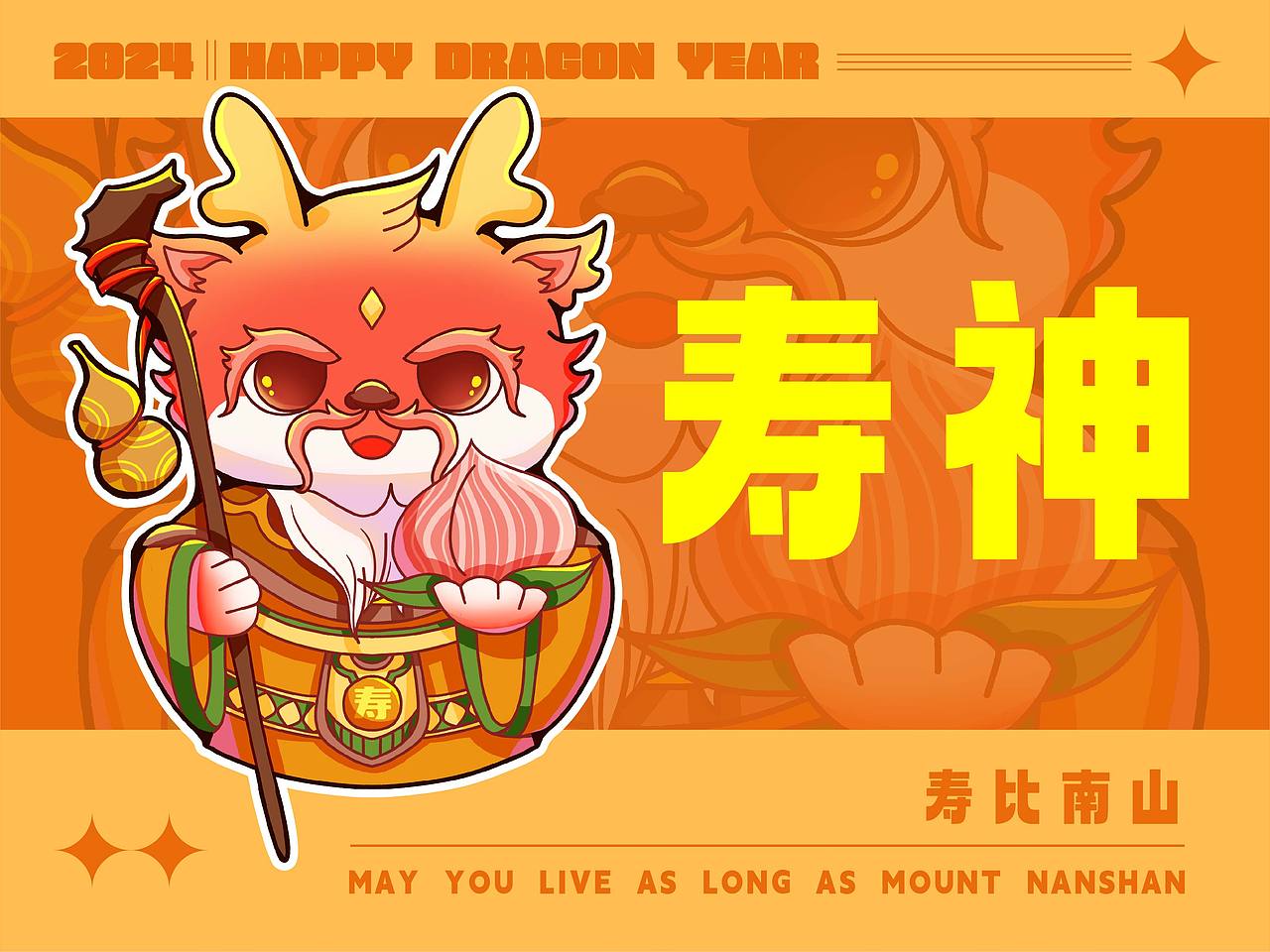 2024龙年IP原创插画