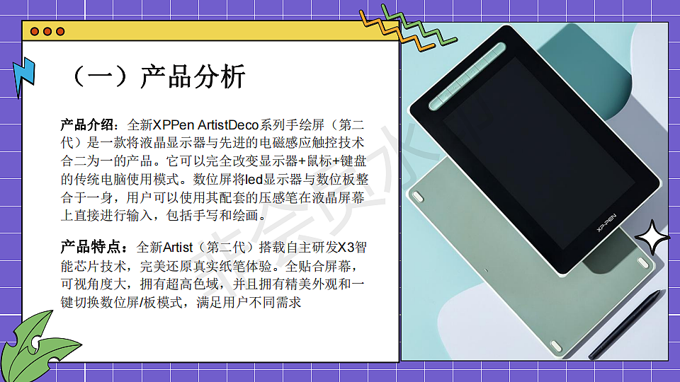 大广赛xppen的策划案（图ZMzMyNzc4NjY4） - 文案/策划 - 站酷设计师Z838769671原创素材 - 站酷ZCOOL