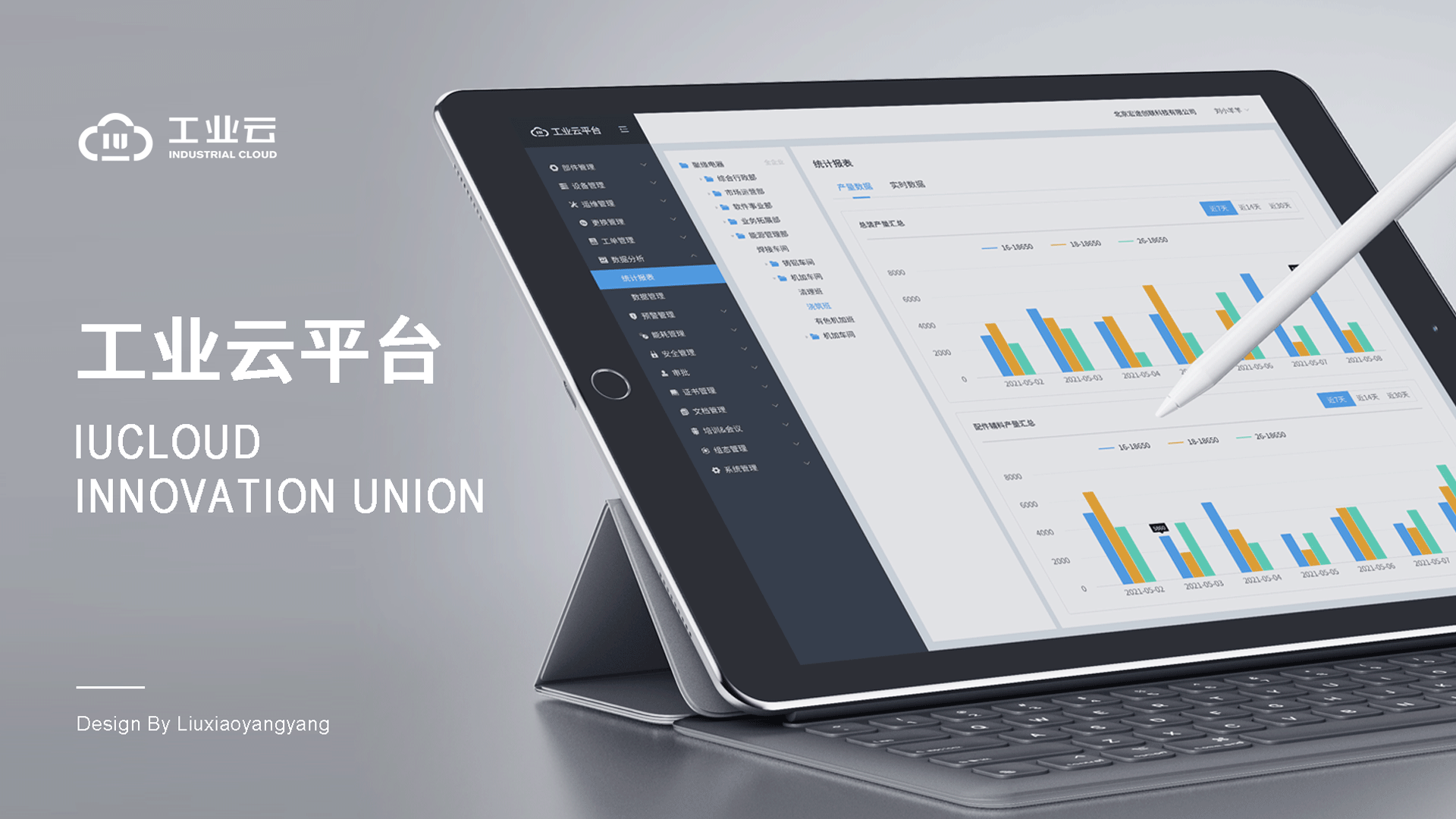 B端IUCLOUD工业平台数据管理系统（图ZMzAyODQ4MjIw） - 软件界面 - 站酷设计师刘小羊羊原创素材 - 站酷ZCOOL