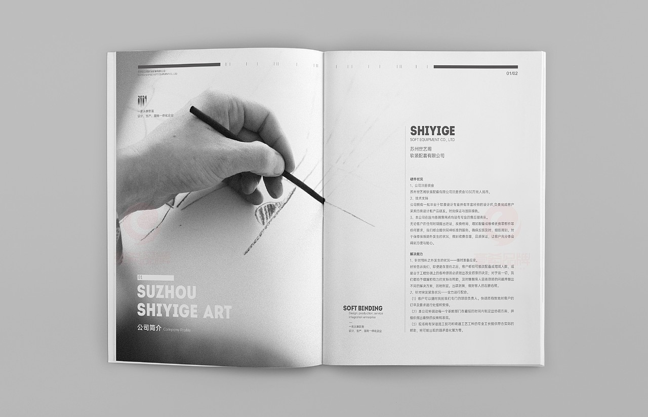 一希品牌设计--装饰配套公司画册宣传册设计