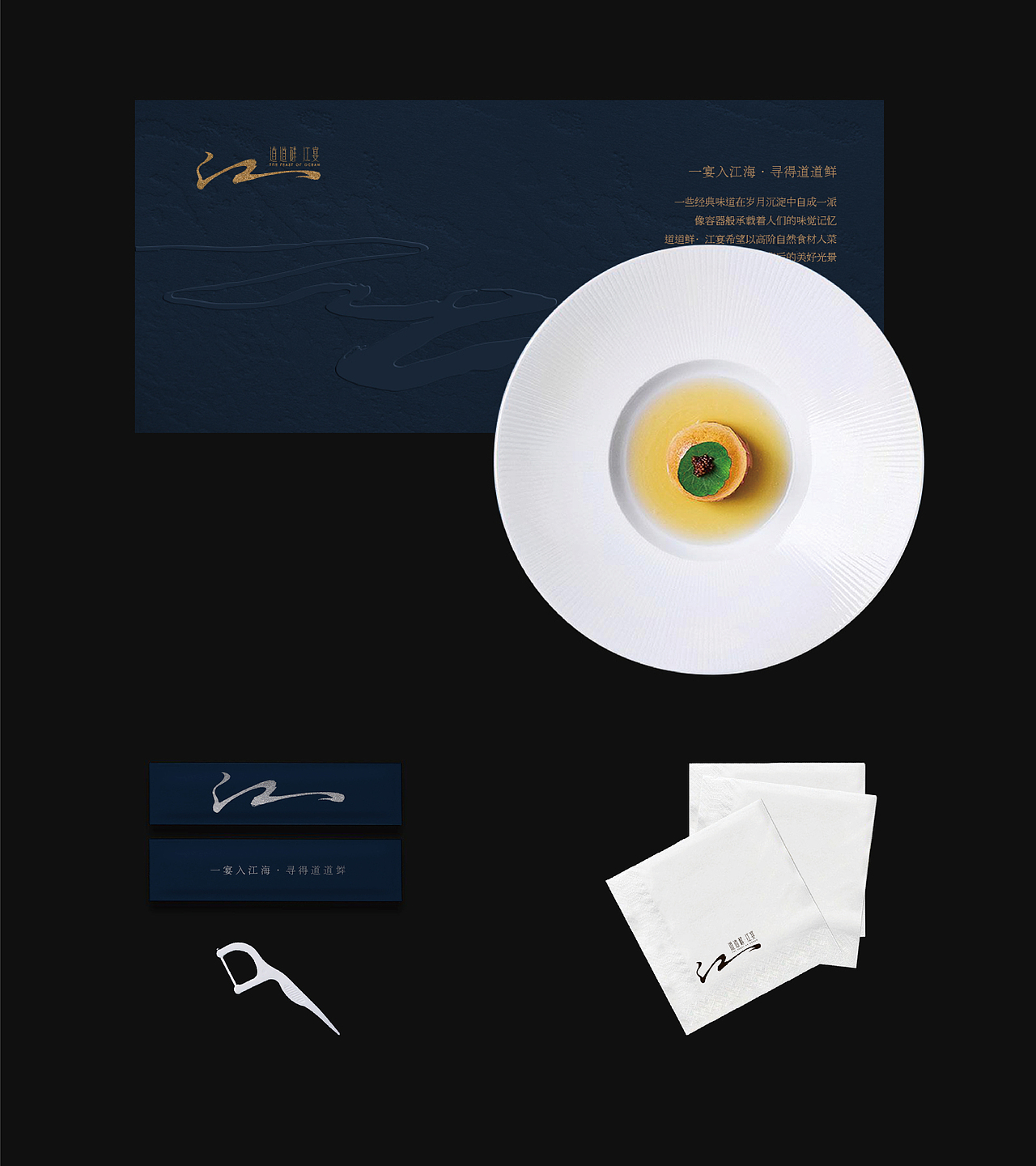 餐饮品牌·道道鲜江宴vi策划设计（图ZMzY5Nzg0NTg4） - 品牌 - 站酷设计师逸象文化创意原创素材 - 站酷ZCOOL