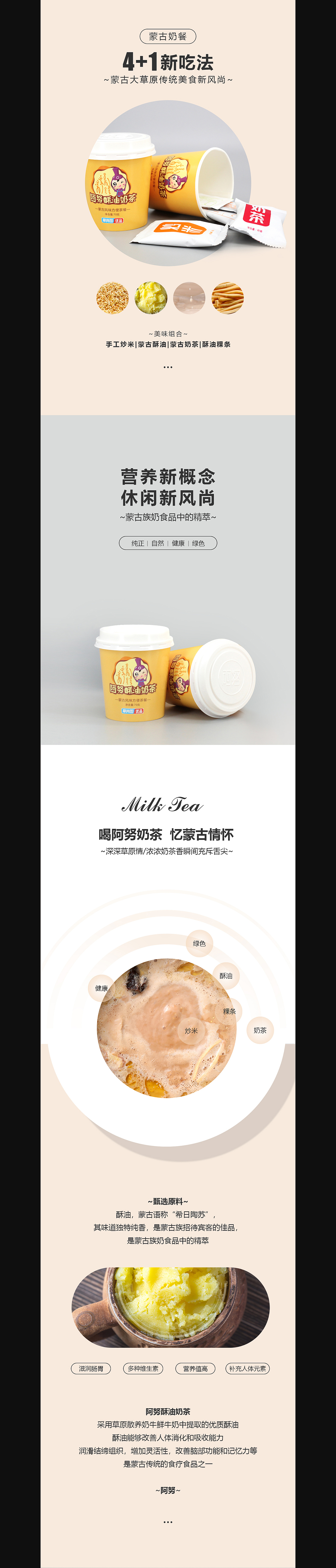 蒙古奶茶详情页面排版设计