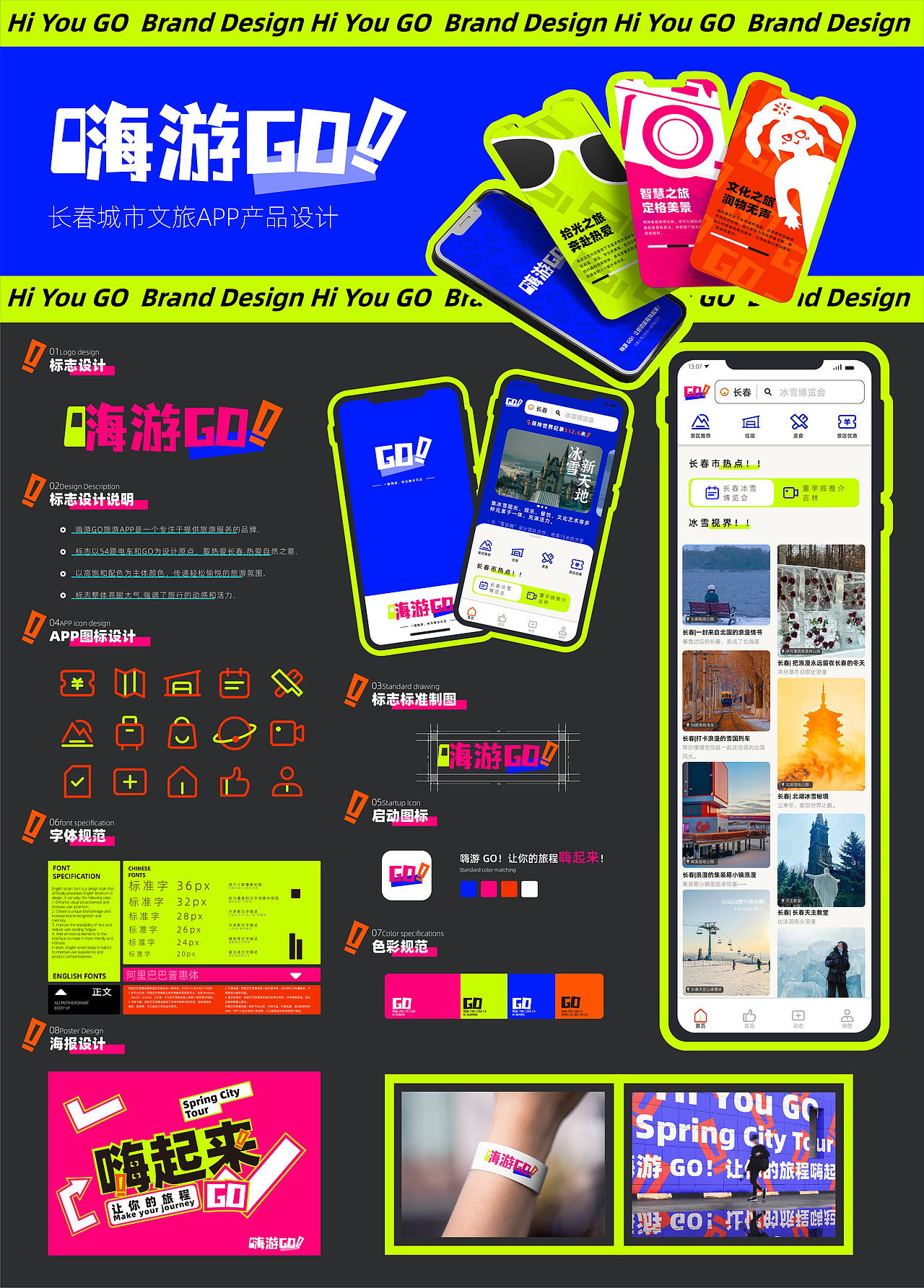 长春城市文旅APP产品设计-嗨游 GO-星予春城（图ZMzU4NTYwMDAw） - APP界面 - 站酷设计师案武原创素材 - 站酷ZCOOL