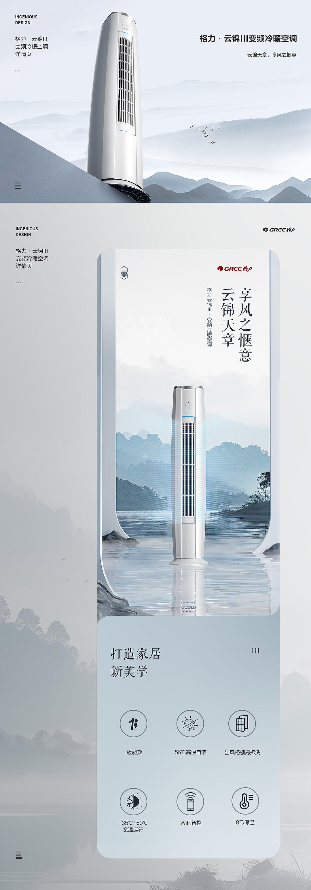 格力大家电详情页——空调