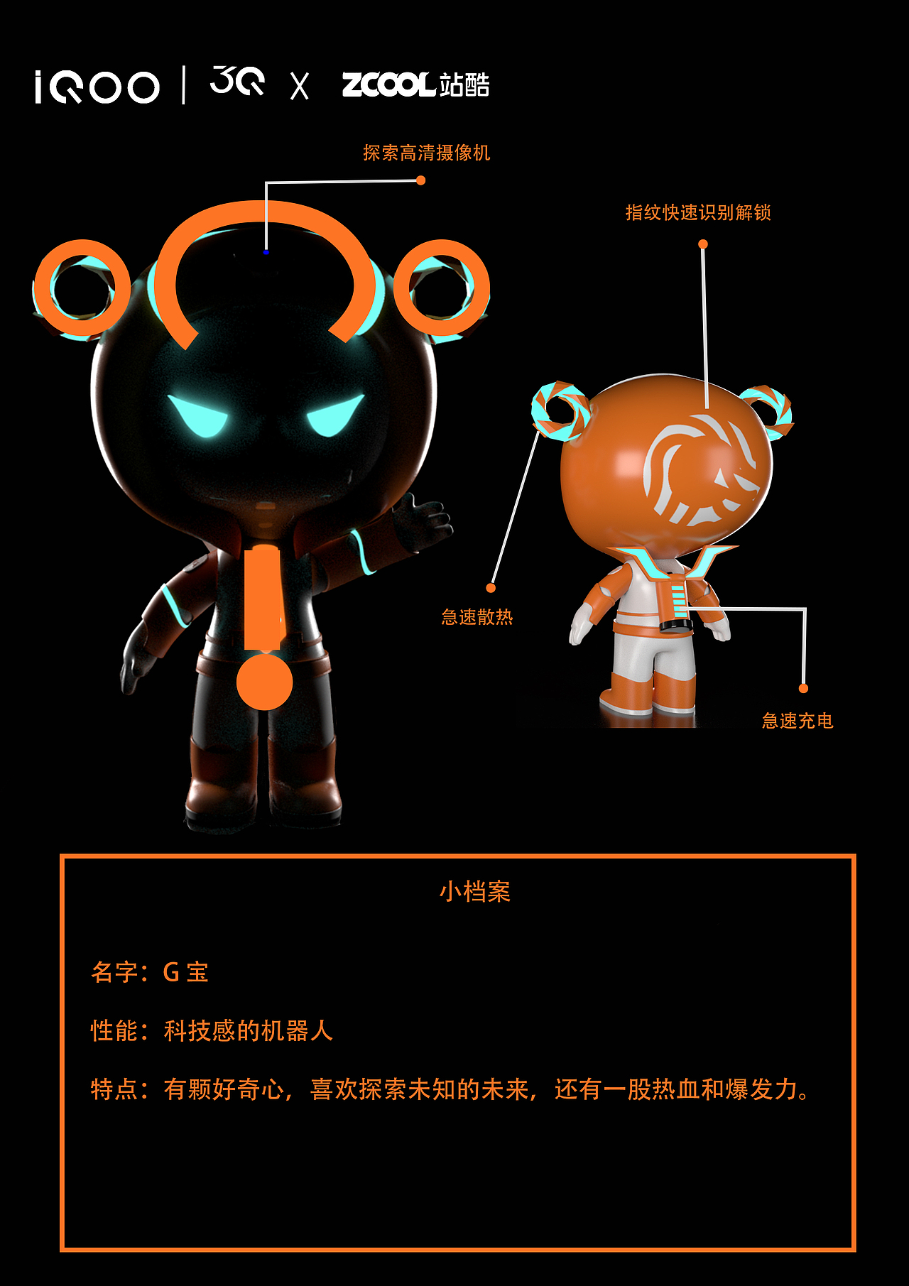 IQOO虚拟形象设计